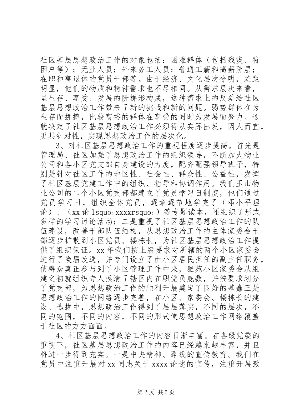 关于社区基层思想政治工作的调研报告_第2页