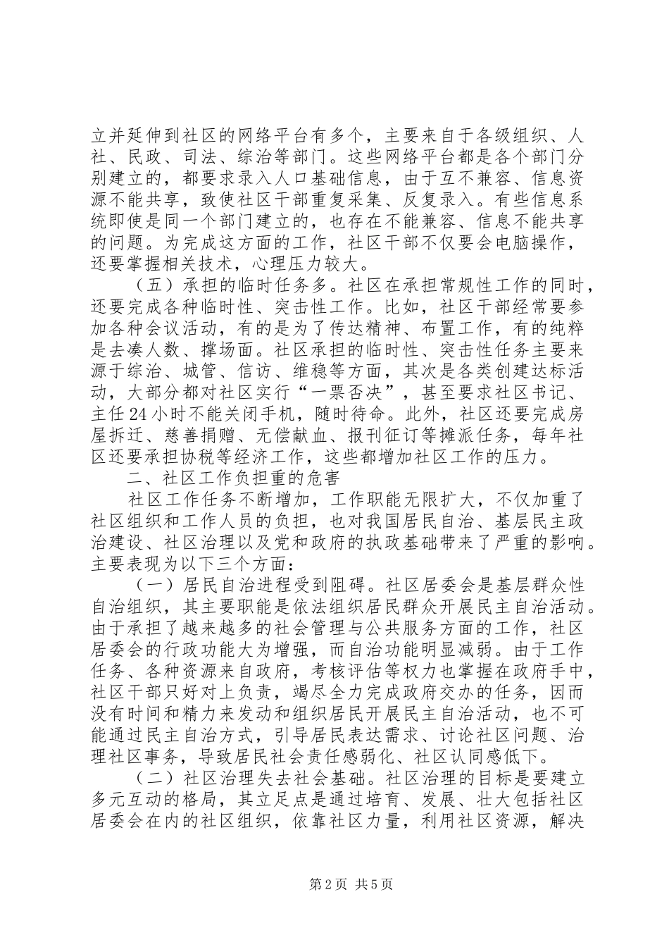 关于社区工作情况的调研报告_第2页