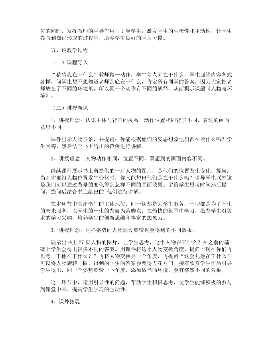 人物与环境说课稿_第2页