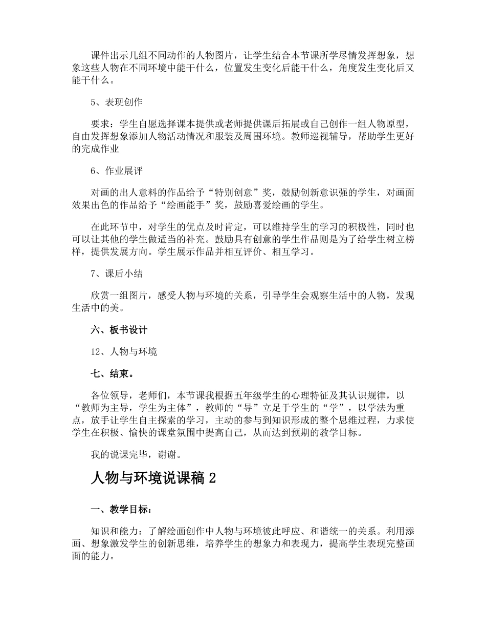 人物与环境说课稿_第3页