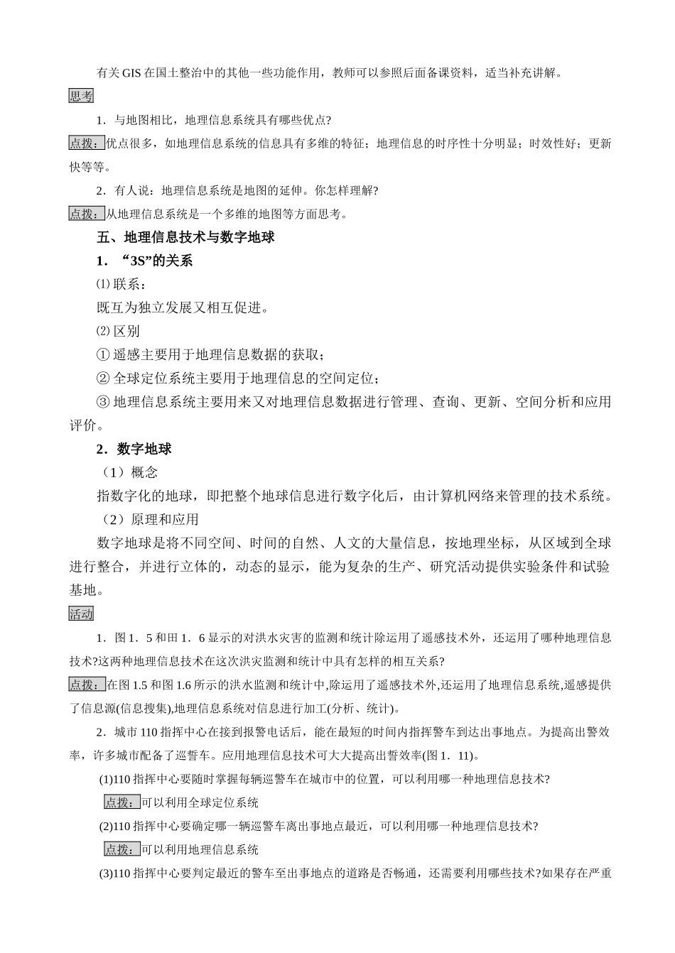 地理信息技术在区域地理环境研究中的应用-课堂网-考试指南_第3页