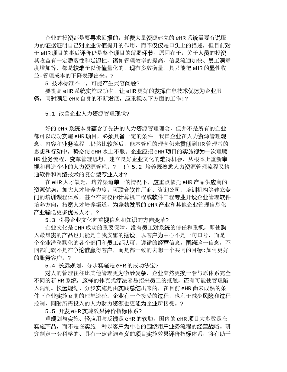 【精品文档-管理学】我国现阶段人力资源信息化研究_人力资源管_第2页