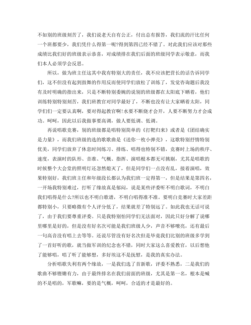 高一新生班主任军训参考总结_第2页