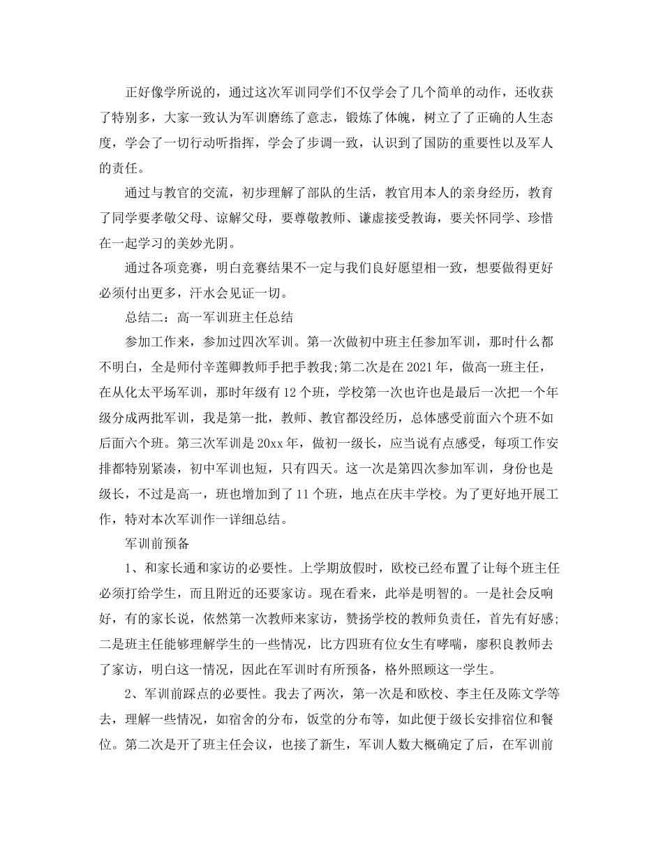 高一新生班主任军训参考总结_第3页
