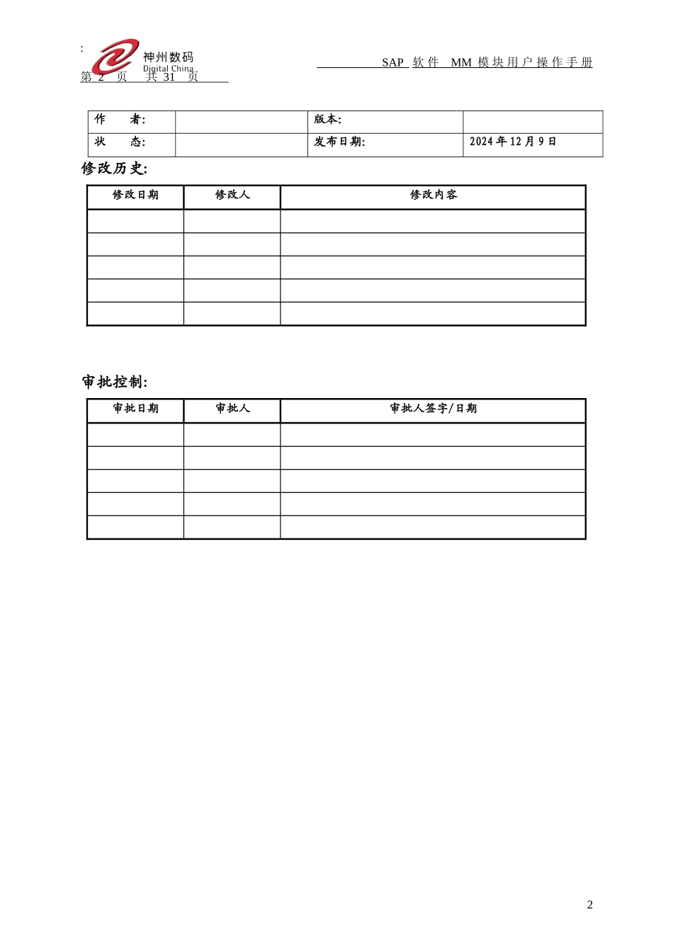 ERP_手册_MM_010 物料主数据的建立_第2页