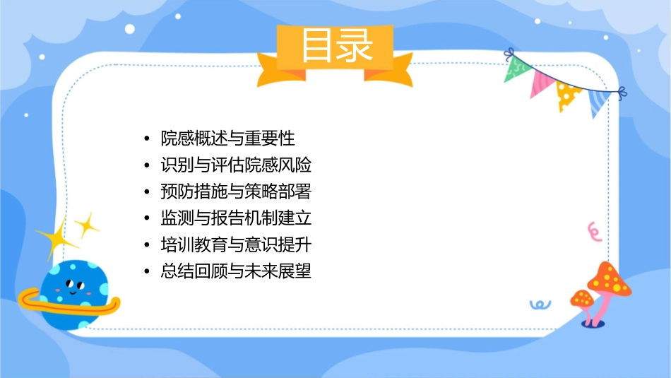 敬畏院感面对院感描述课件_第2页