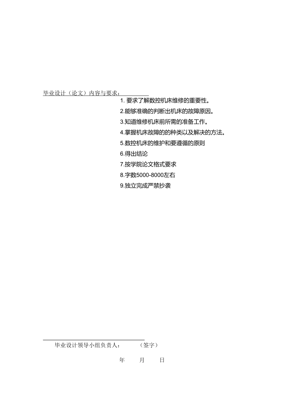 数控机床维修技术毕业设计.doc_第3页