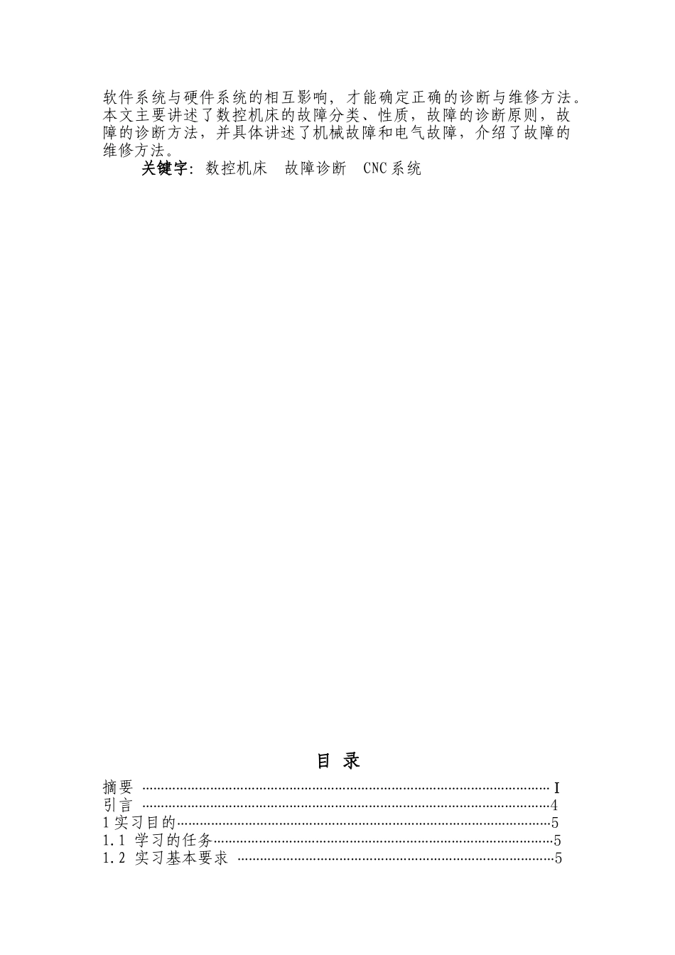 数控机床的诊断与维修 - 副本_第2页