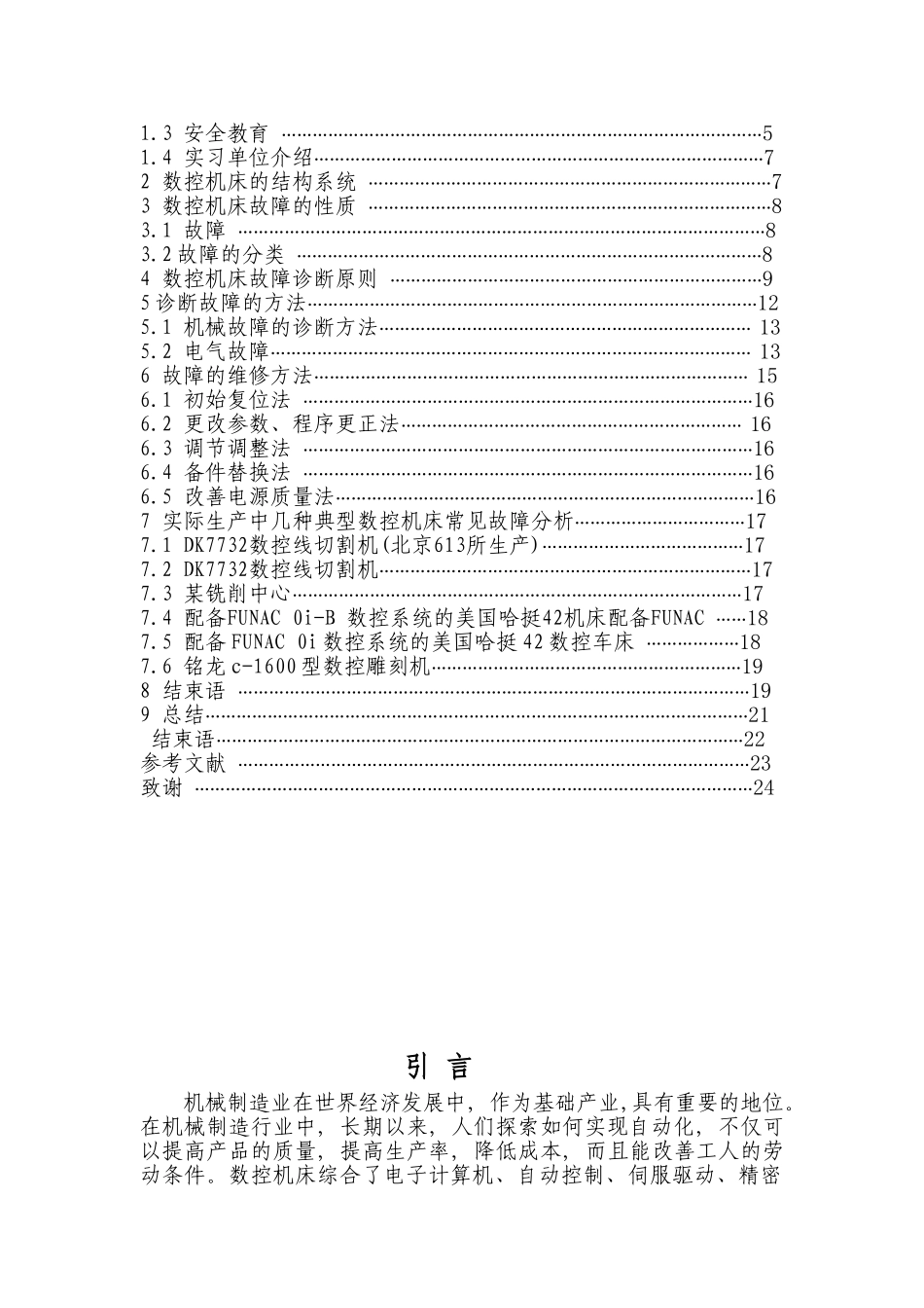 数控机床的诊断与维修 - 副本_第3页