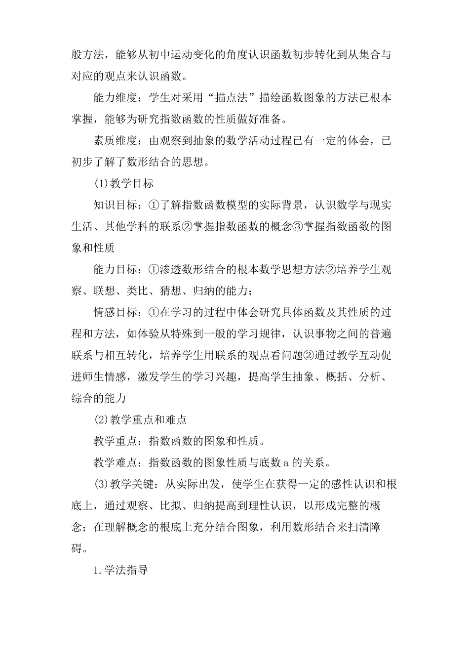 指数函数及性质说课稿_第2页