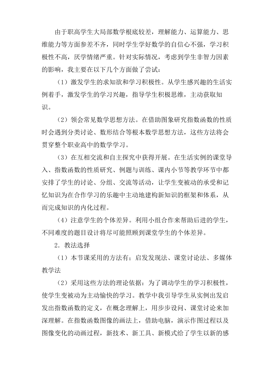 指数函数及性质说课稿_第3页