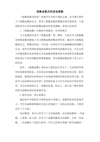 指数函数及性质说课稿