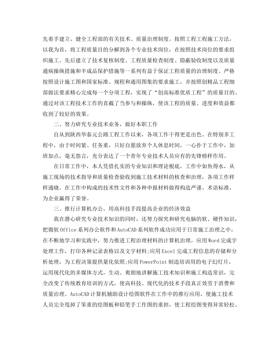 高工专业技术工作参考总结范文（通用）_第2页