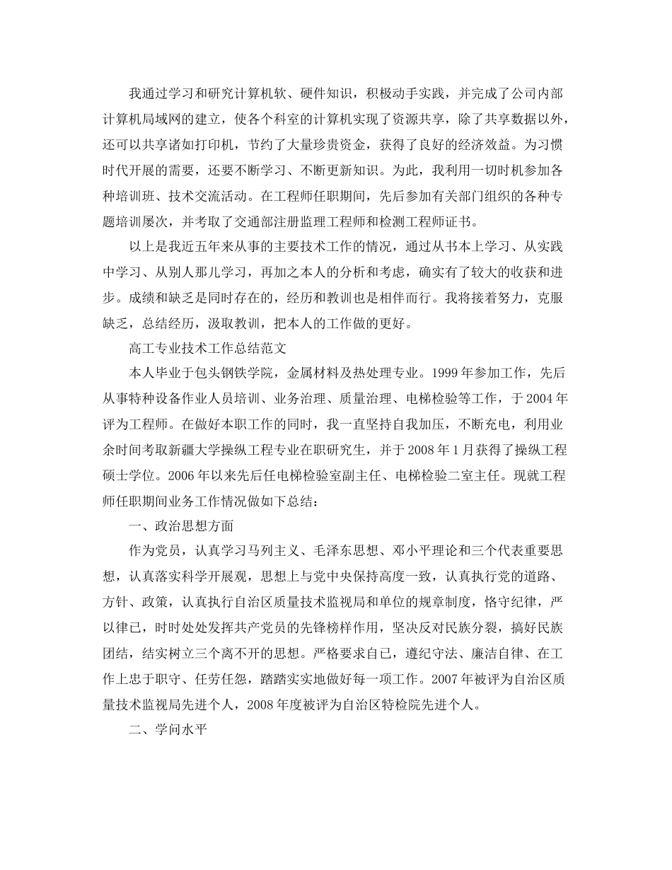 高工专业技术工作参考总结范文（通用）_第3页