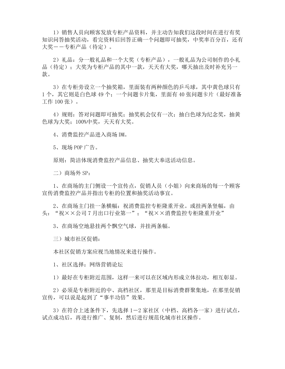 产品推广方案_第2页