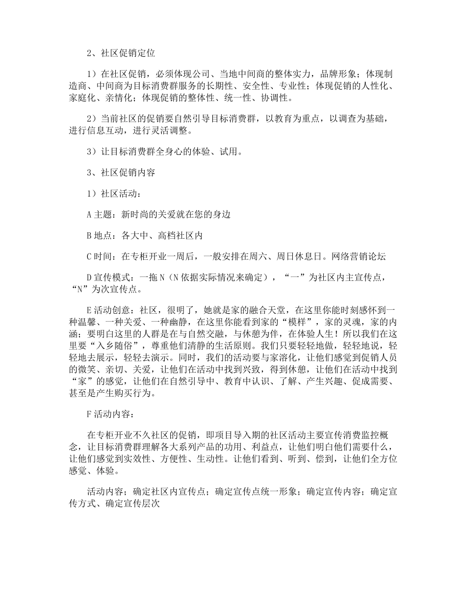 产品推广方案_第3页