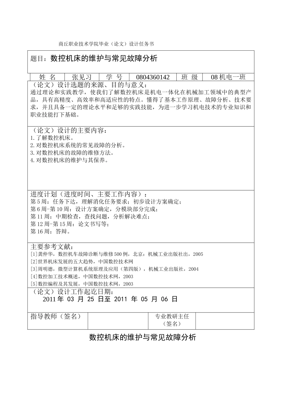数控机床的维护与常见故障分析_第2页