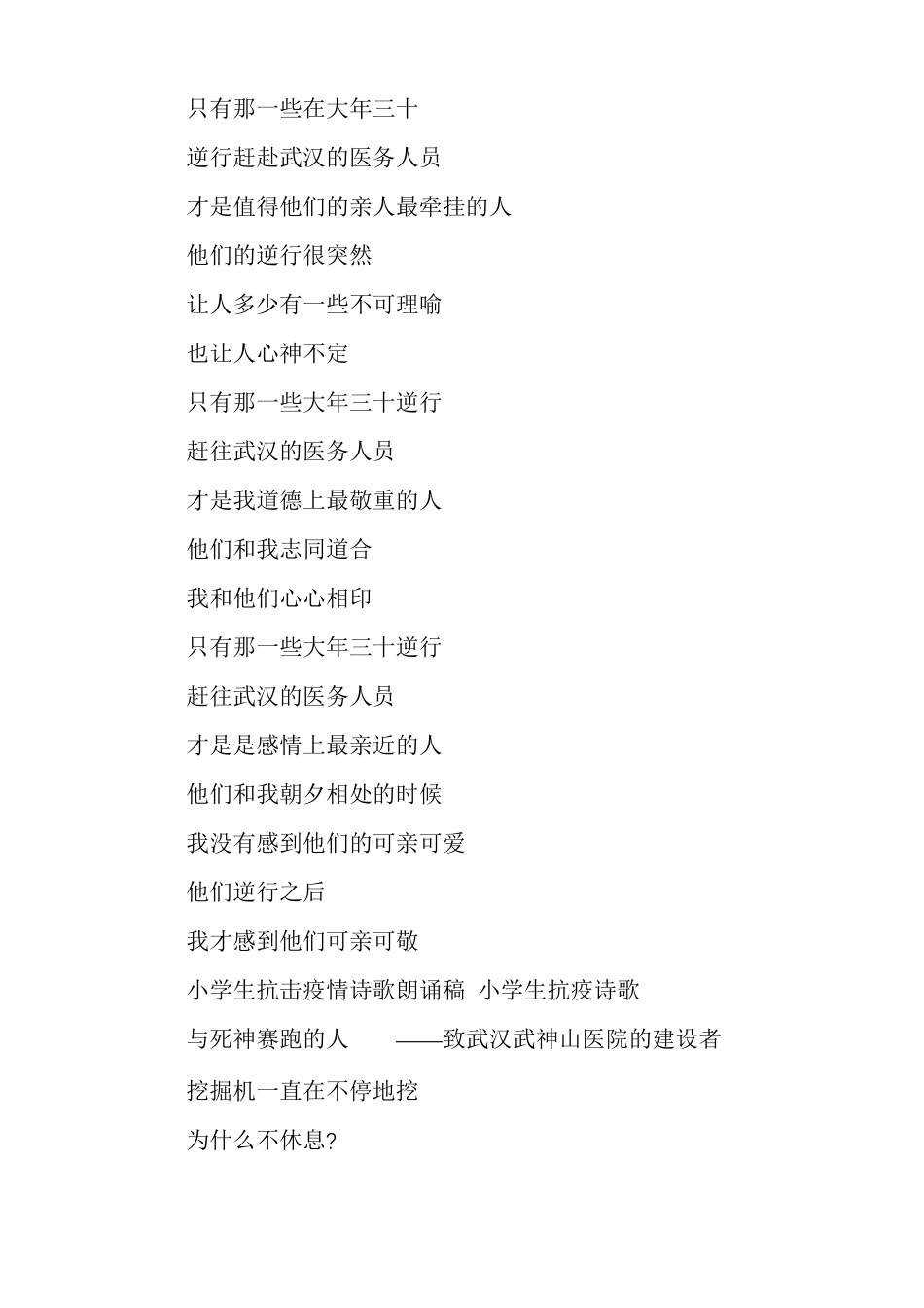 小学生抗击疫情诗歌朗诵稿小学生抗疫诗歌抗疫诗歌朗诵简短_第2页