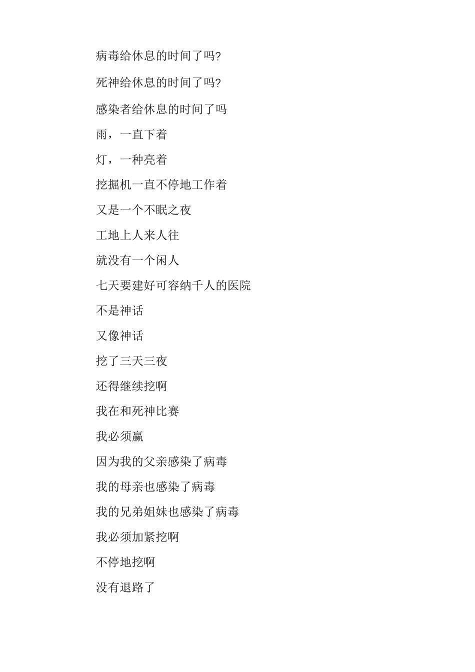 小学生抗击疫情诗歌朗诵稿小学生抗疫诗歌抗疫诗歌朗诵简短_第3页