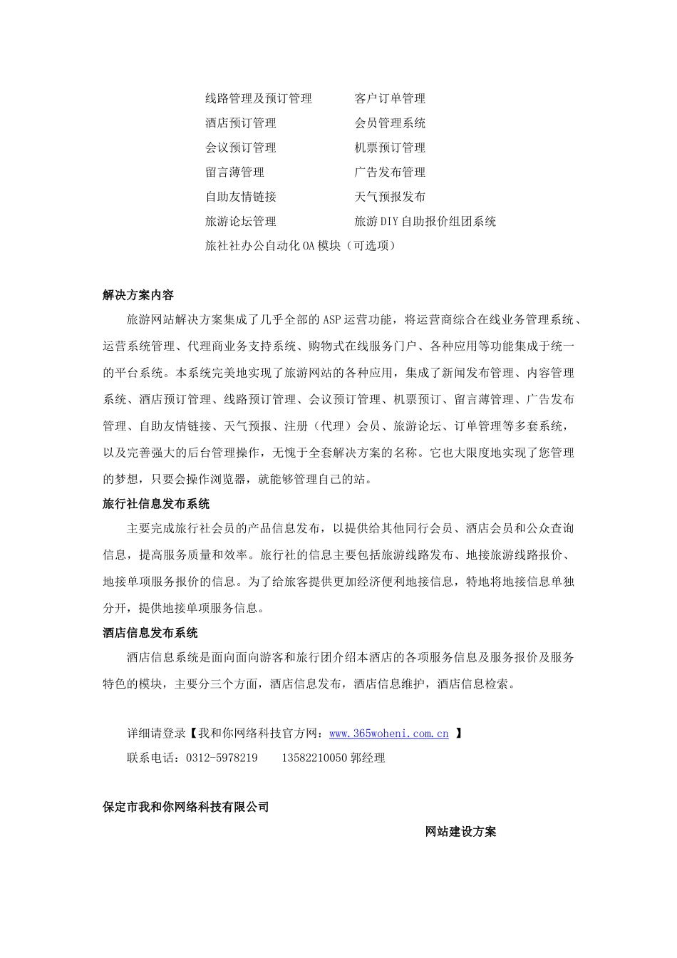 旅游网站建设方案[1]_第2页