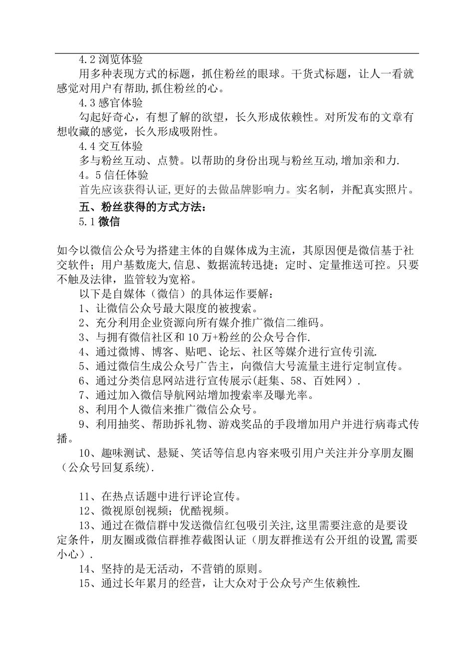 企业自媒体运营方案_第3页