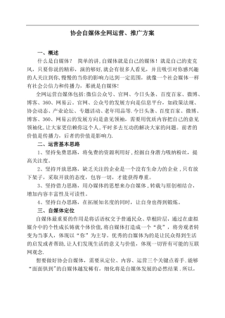 企业自媒体运营方案