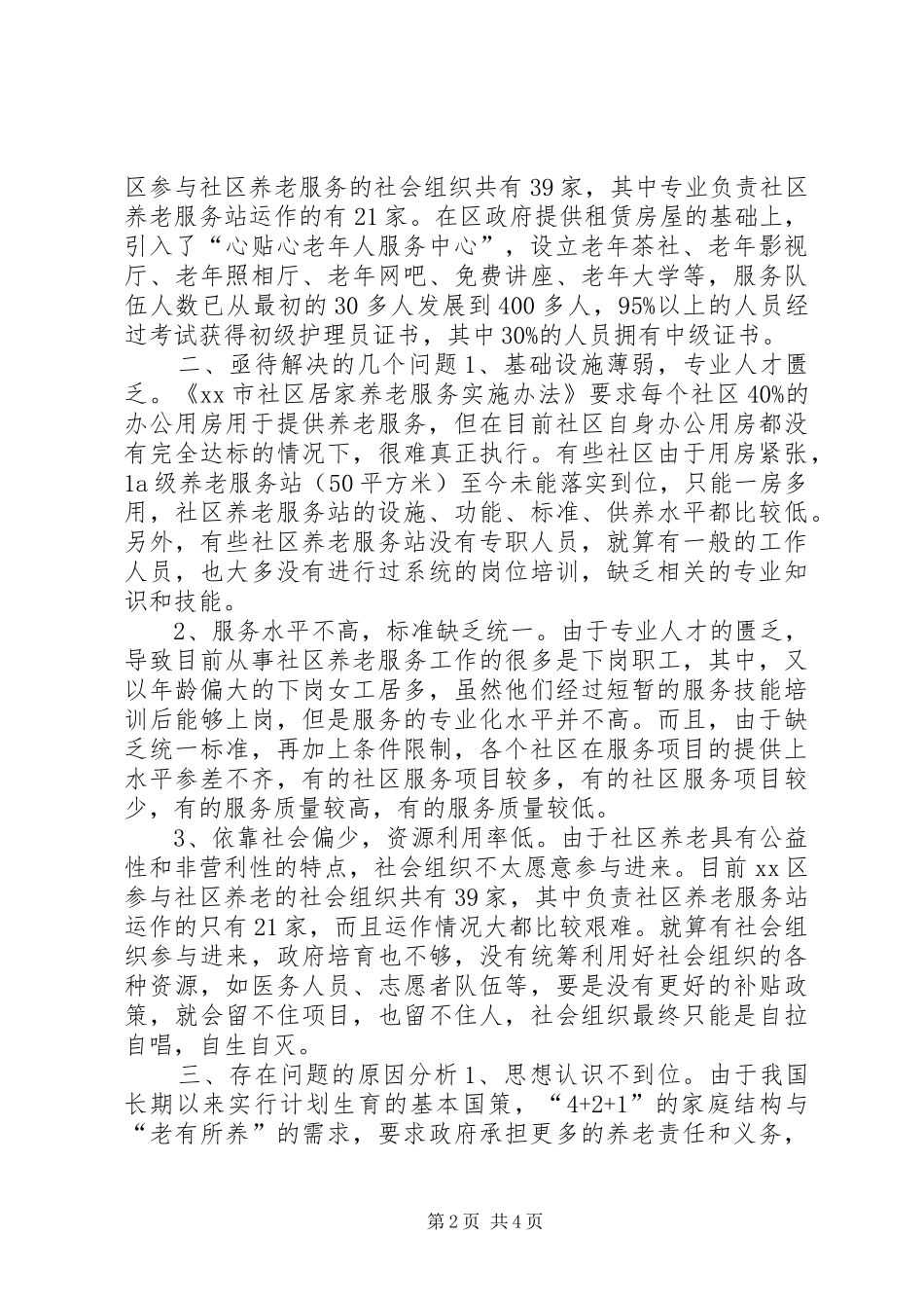 关于社区养老的调研报告_第2页
