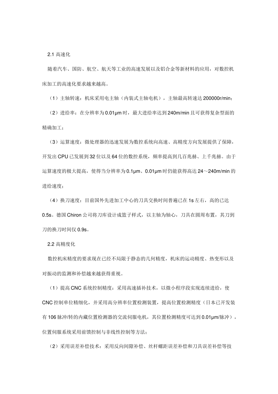 数控机床的发展趋势及国内发展现状_第2页