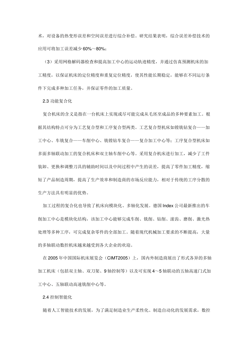 数控机床的发展趋势及国内发展现状_第3页