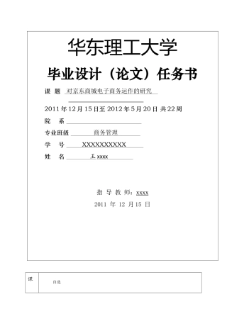 对京东商城电子商务之研究