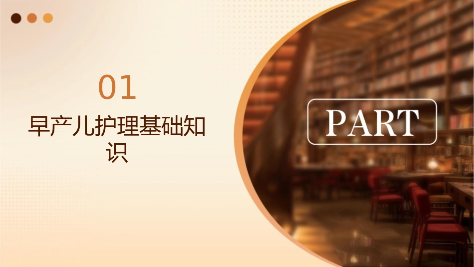 早产儿查房教学护理课件_第3页