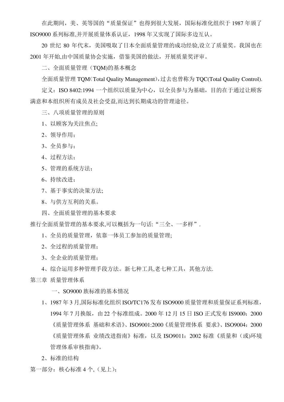 全面质量管理基本知识_第2页