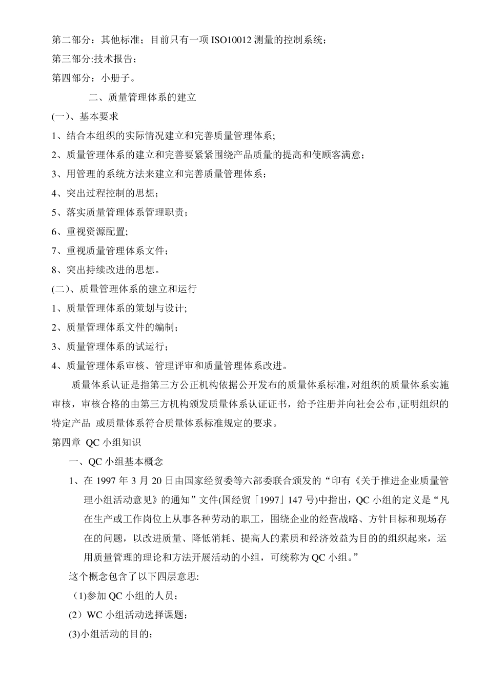 全面质量管理基本知识_第3页