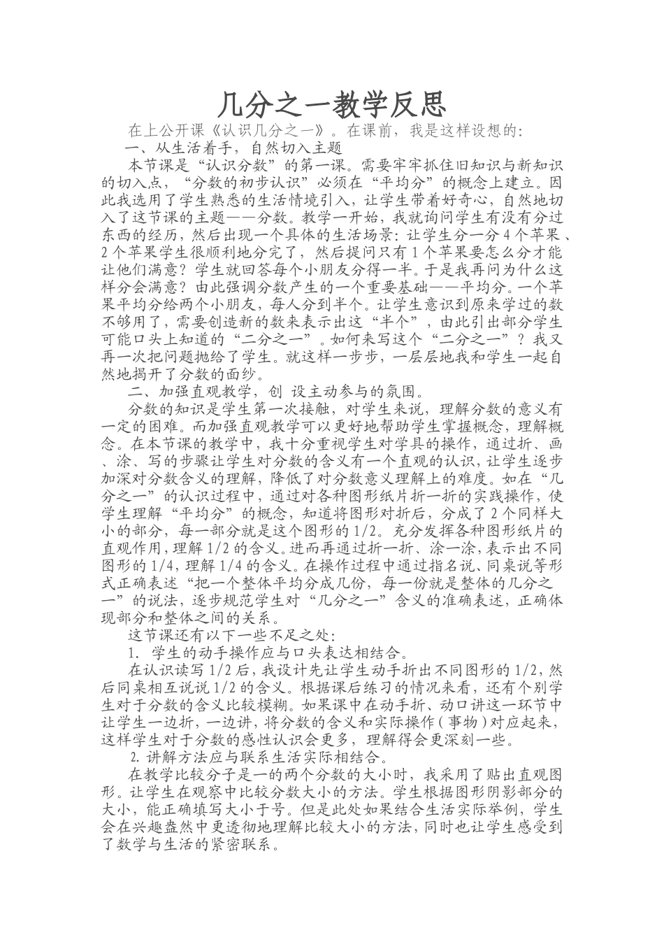 几分之一教学反思_第1页
