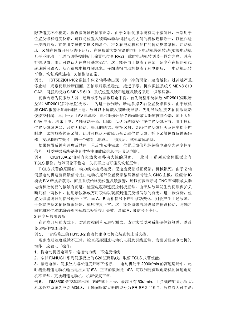 数控机床的伺服系统的维修几例_第2页