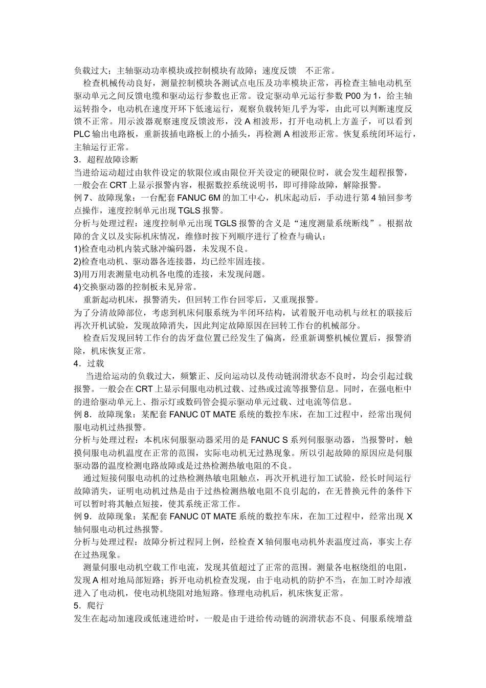 数控机床的伺服系统的维修几例_第3页