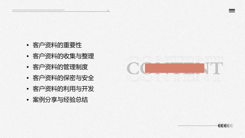 留下客户资料课件_第2页