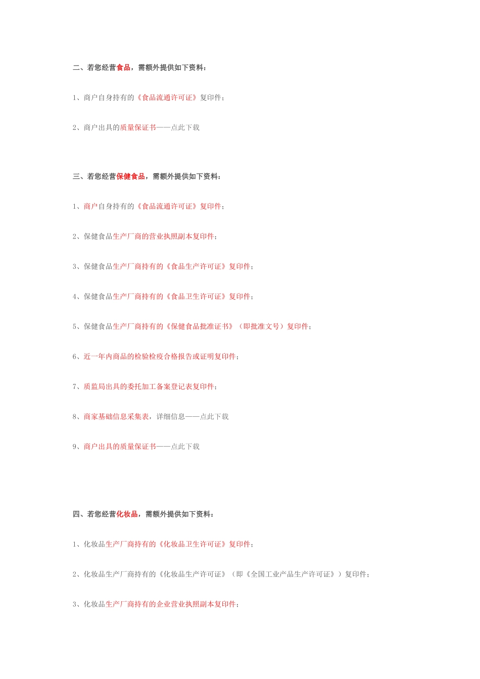 淘宝商城申请流程[1]_第3页