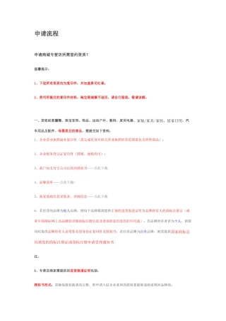 淘宝商城申请流程[1]