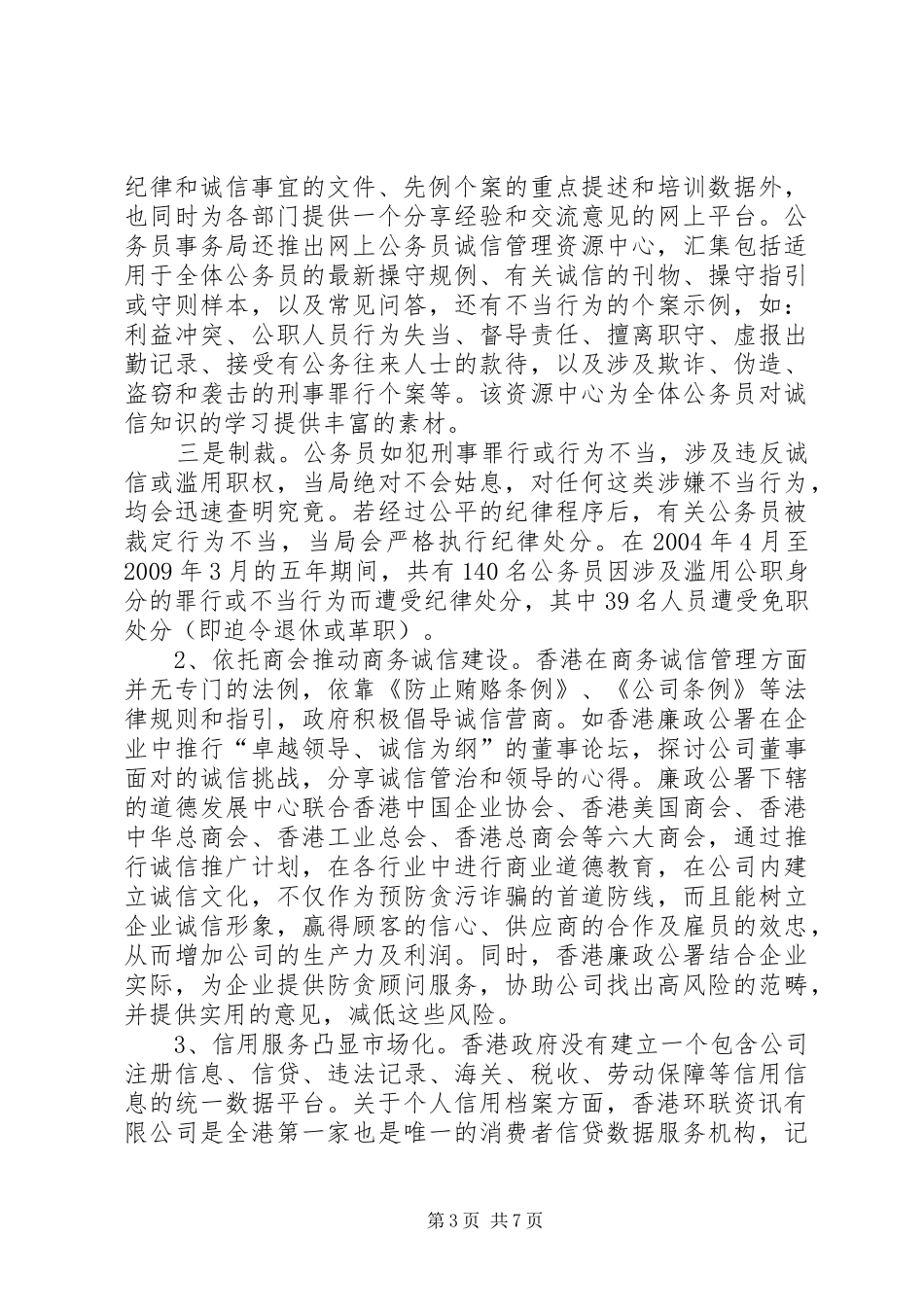 关于社会诚信体系调研报告_第3页