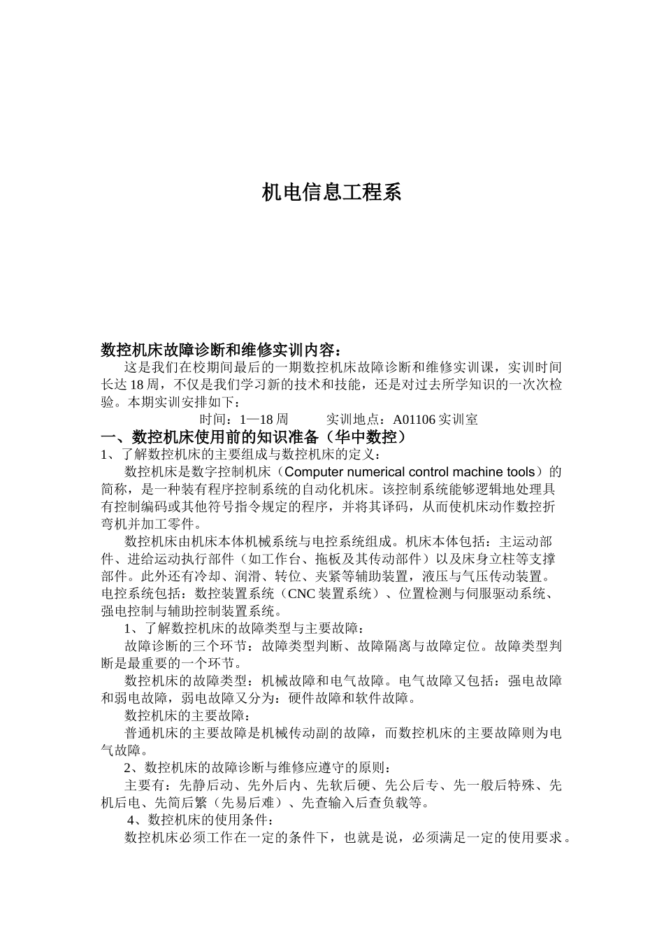 数控机床故障诊断与维护实训报告 (2)_第2页