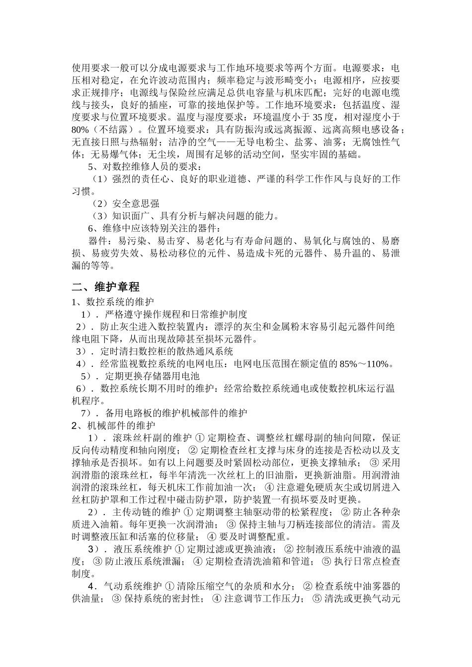 数控机床故障诊断与维护实训报告 (2)_第3页