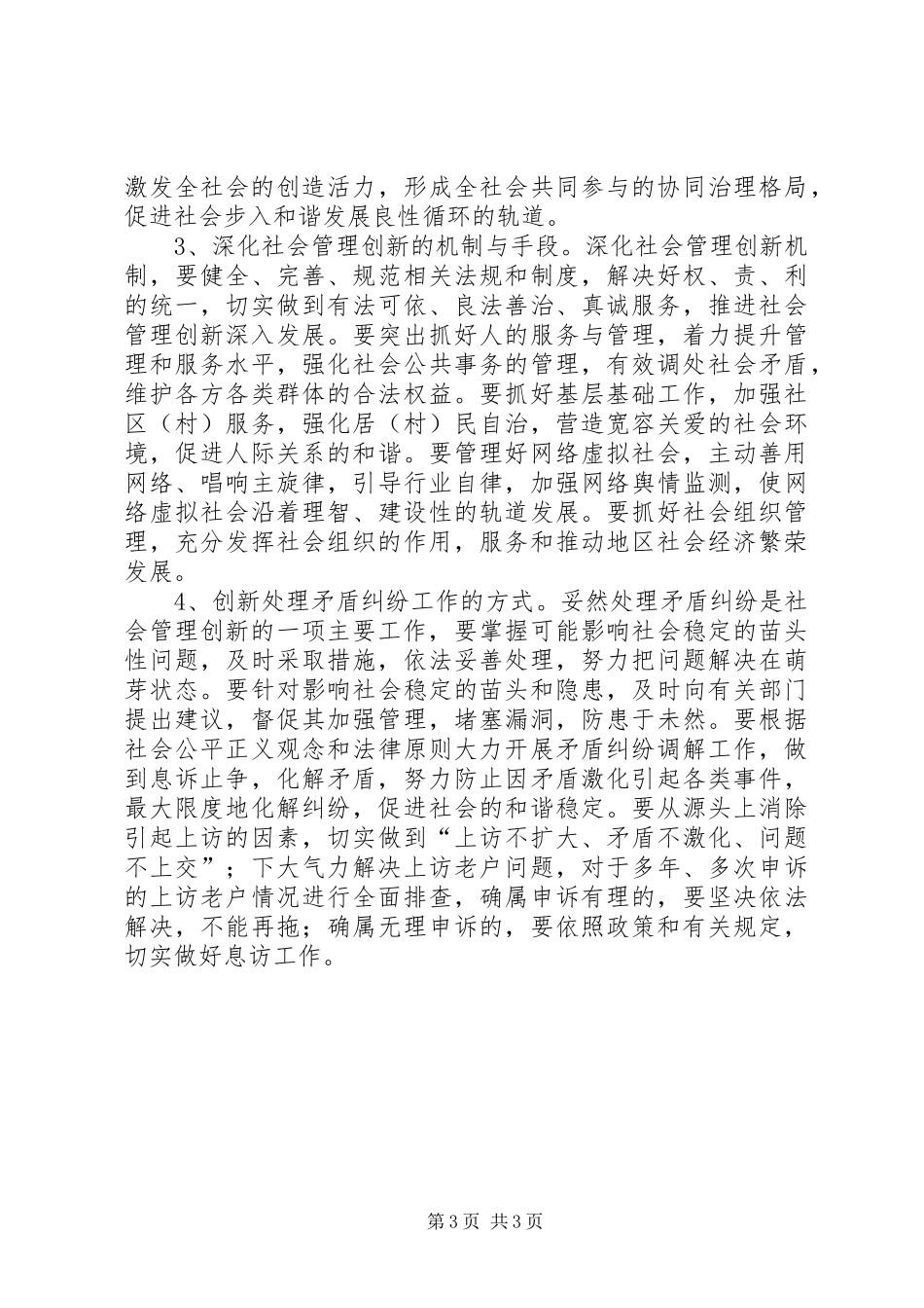 关于社会管理创新的调研报告_第3页