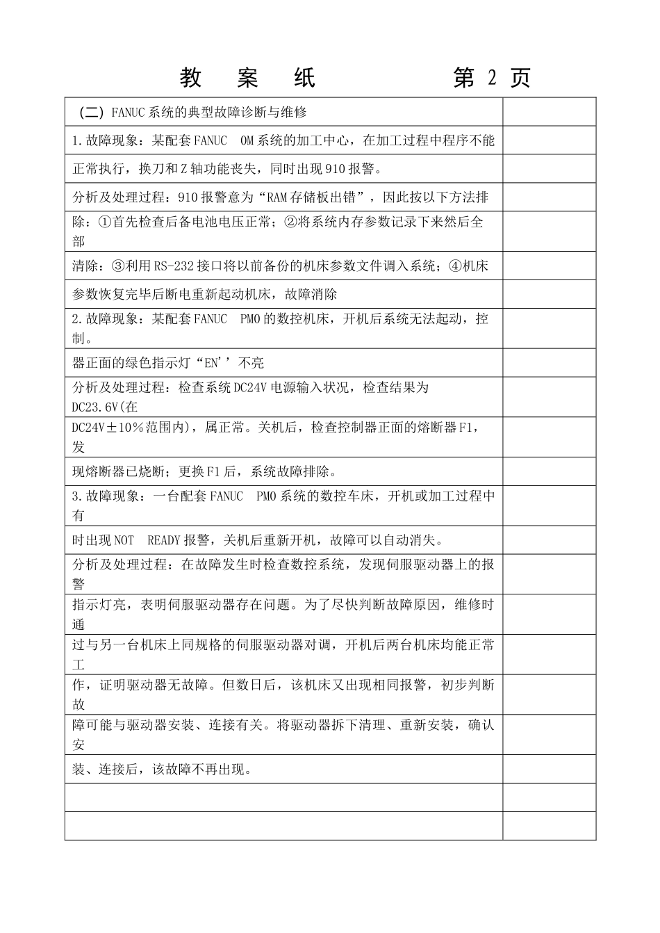 数控机床电器控制系统及其故障诊断与维修_第3页