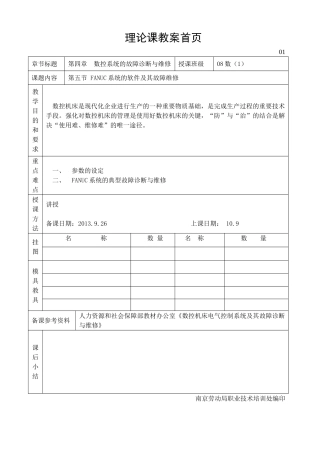 数控机床电器控制系统及其故障诊断与维修