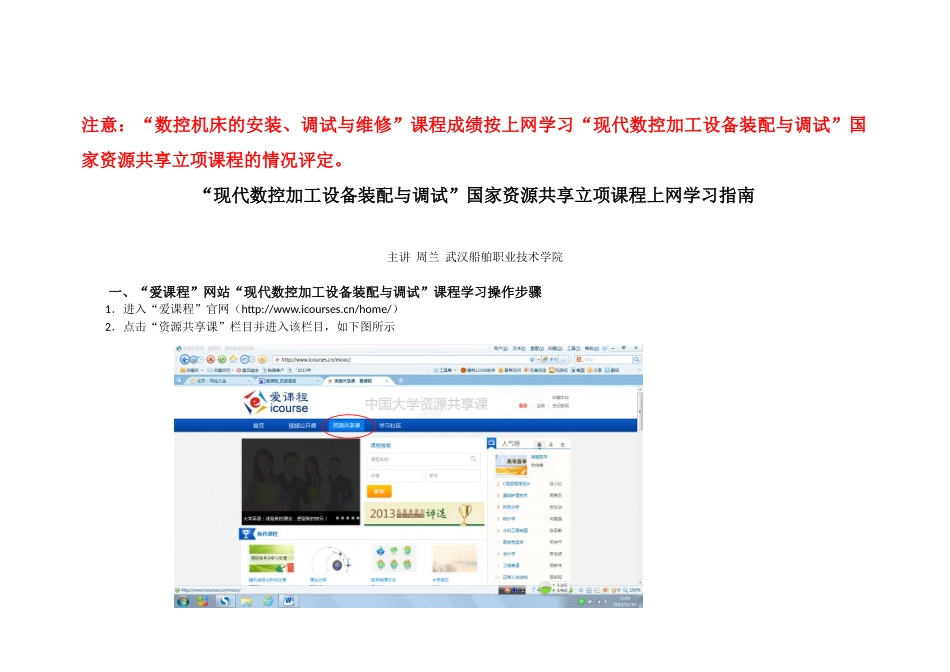 数控机床的安装、调试与维修_第1页