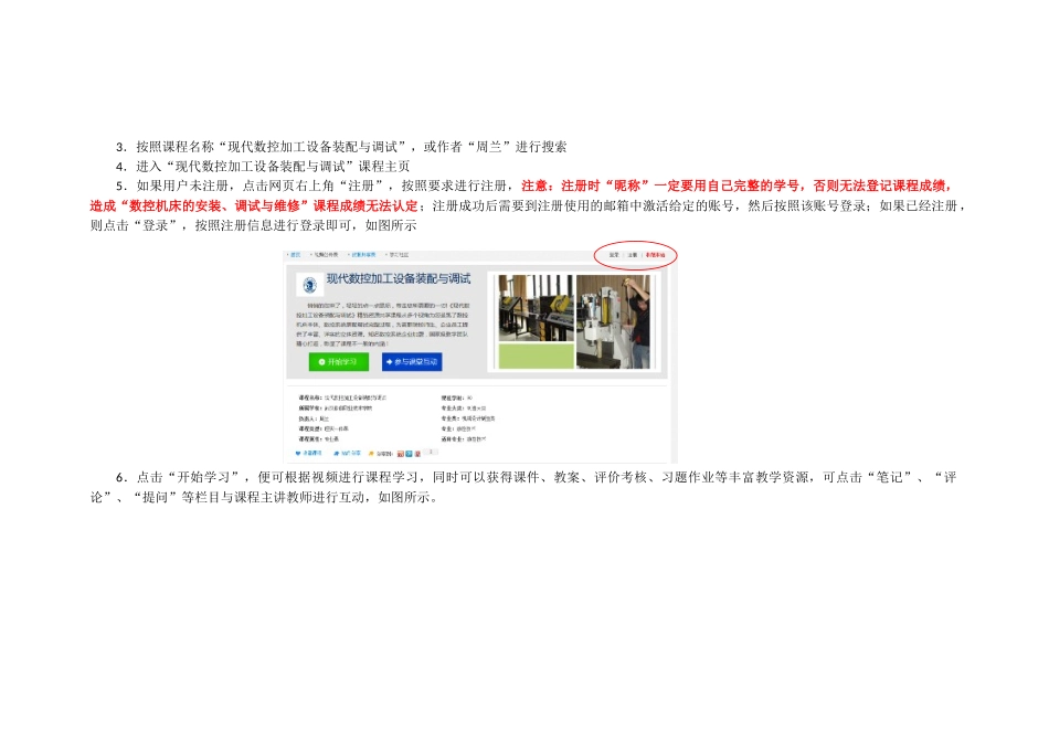 数控机床的安装、调试与维修_第2页