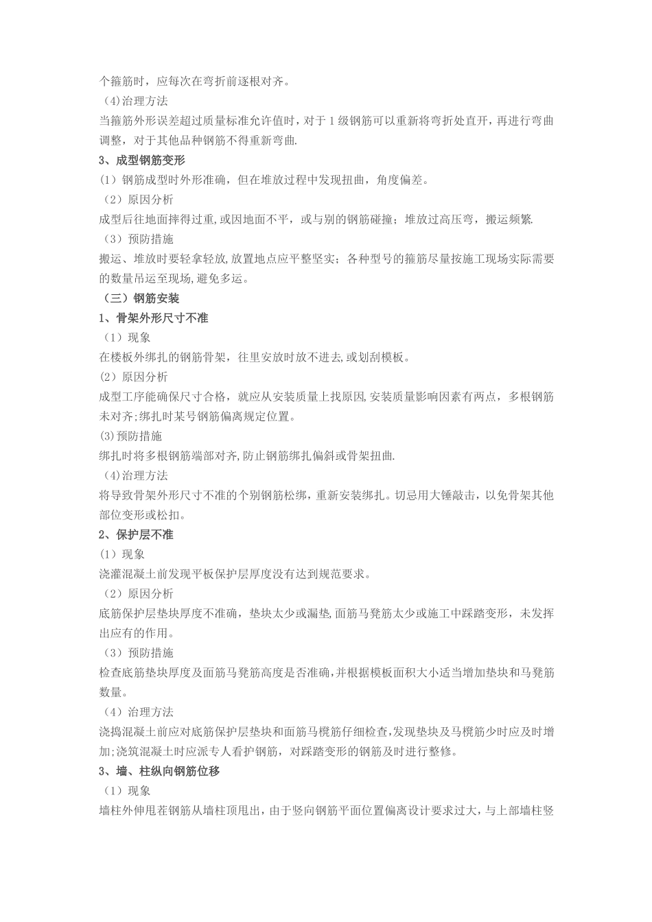 钢筋工程质量通病防治措施_第3页