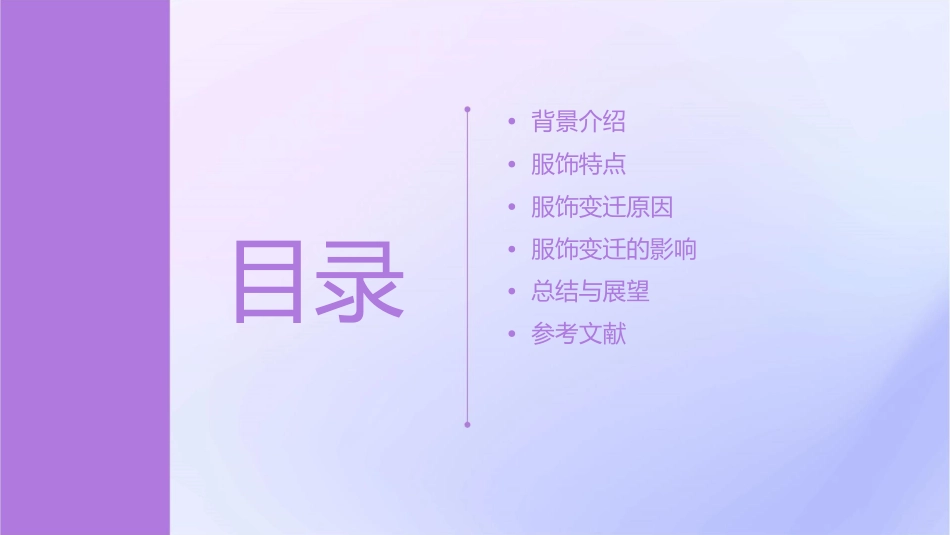 清末民初服饰变迁课件_第2页