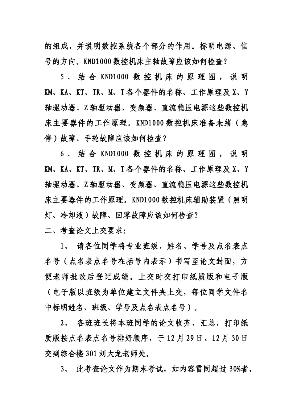 数控机床故障诊断与维护期末考查题目_第2页